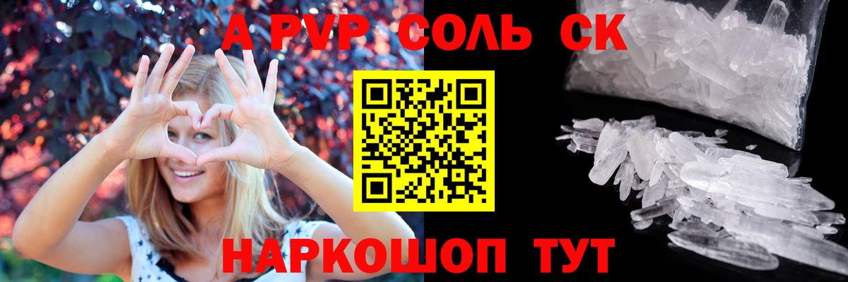 Alfa_PVP Crystall Оренбург