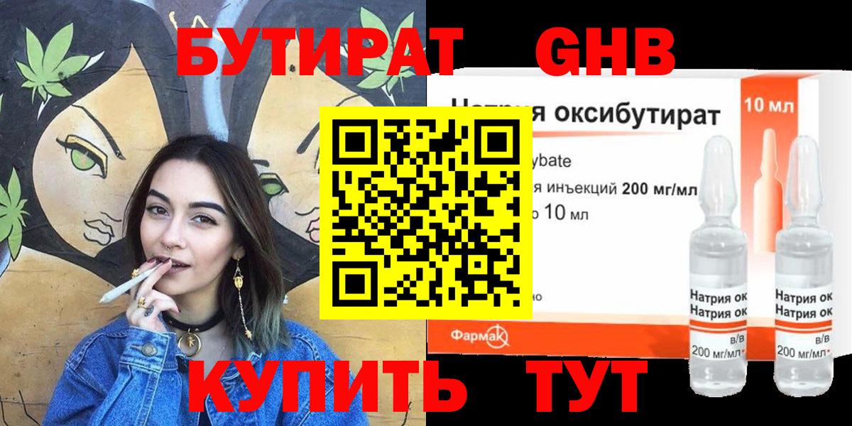 Бутират  Вход с VPN  Оренбург  Бутират буратино 