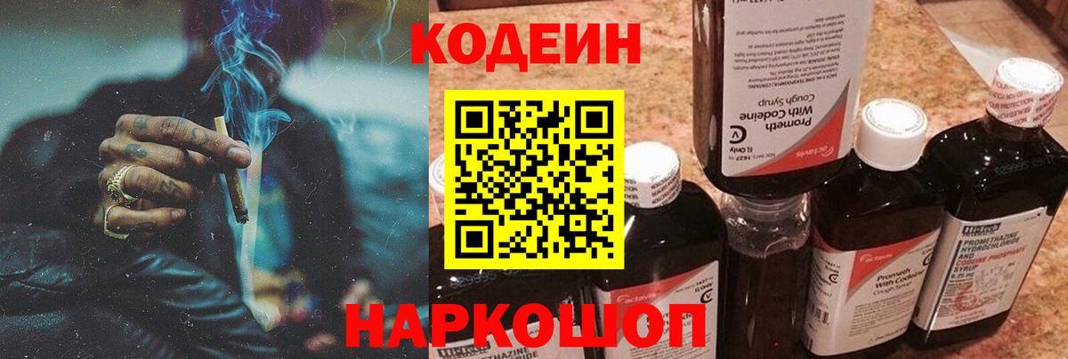 Кодеин напиток Lean (лин)  Codein напиток Lean (лин)  Оренбург  Вход с VPN 